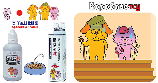 Японские добавки для животных. 